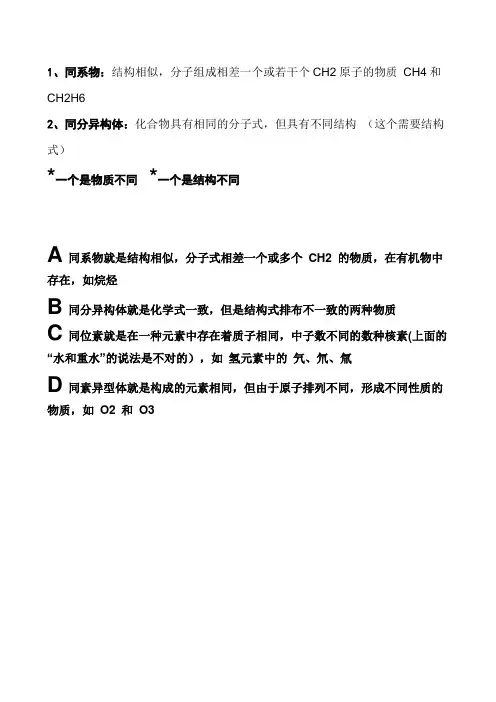 同系物 同分异构体 同位素 同素异形体的区别