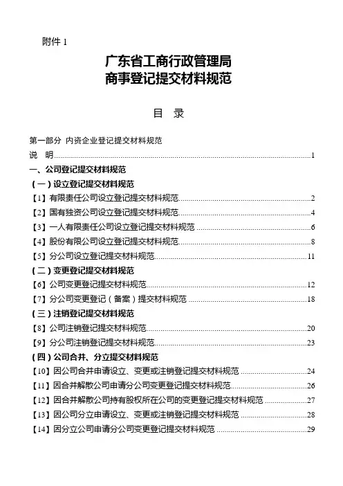 商事登记提交材料规范
