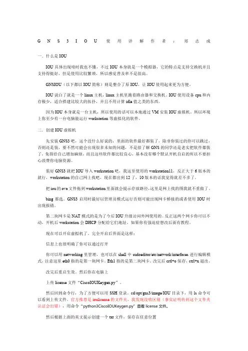 gns3 iou使用详解