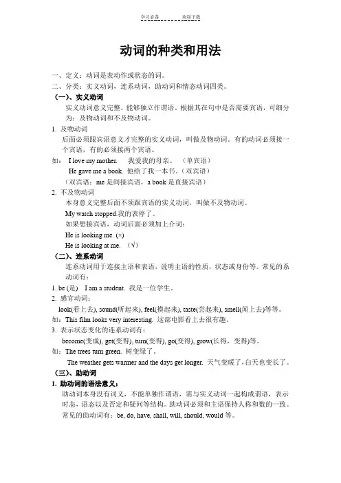 动词的种类和用法