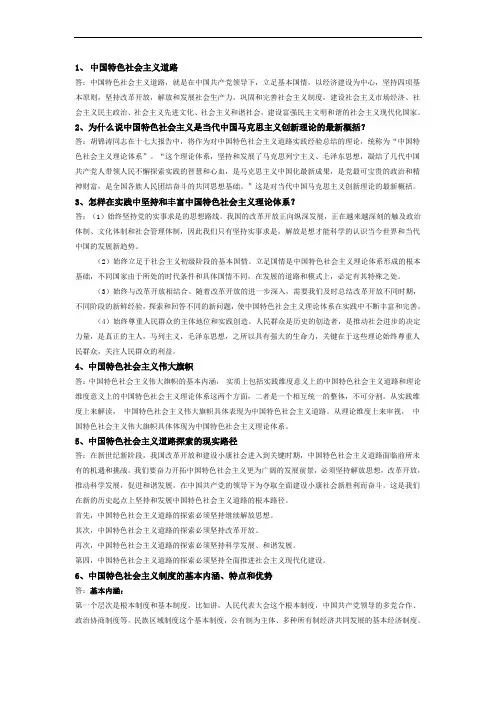 中国特色社会主义思考题答案