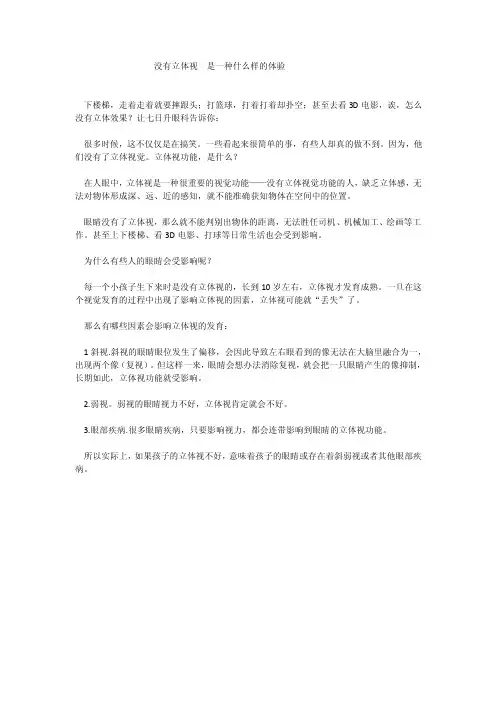 没有立体视是一种什么样的体验