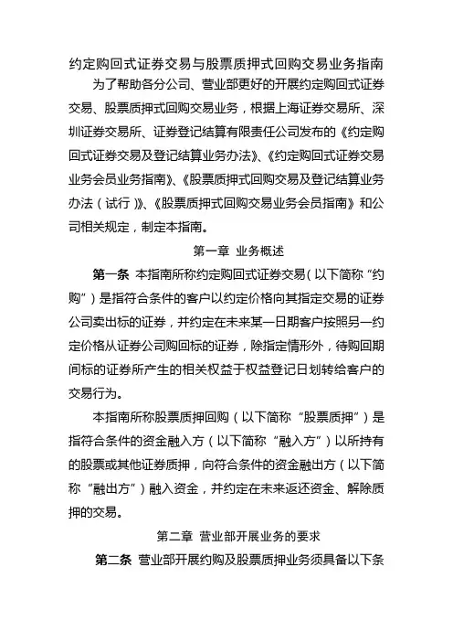 约定购回式证券交易与股票质押式回购交易业务指南模版