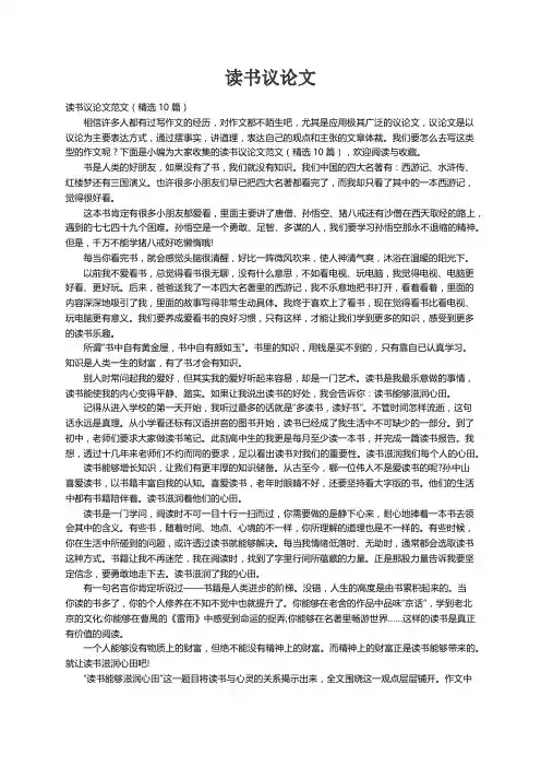 读书议论文范文（精选10篇）