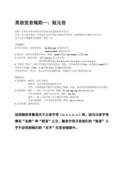 简易自然拼读phonics规则一