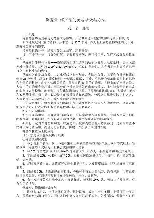 第五章讲稿 蜂化妆品的功能性原料