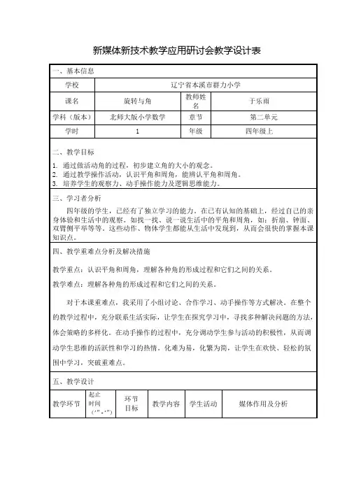 新媒体新技术教学应用研讨会教学设计表