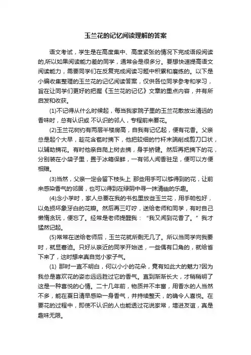 玉兰花的记忆阅读理解的答案