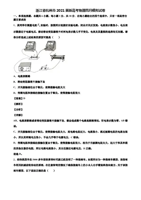 浙江省杭州市2021届新高考物理四月模拟试卷含解析