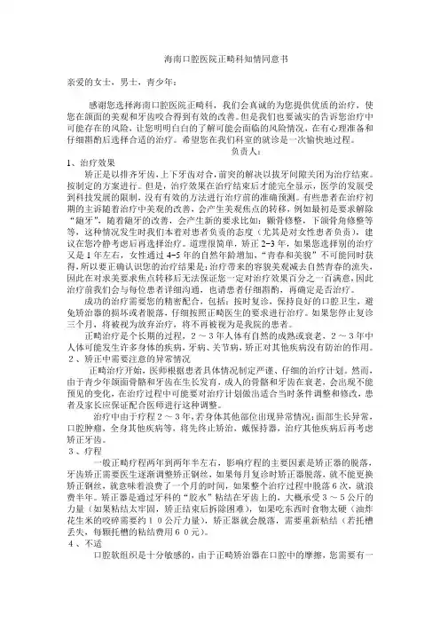 正畸知情同意书