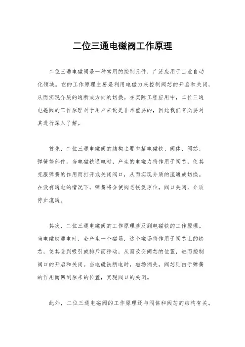 二位三通电磁阀工作原理