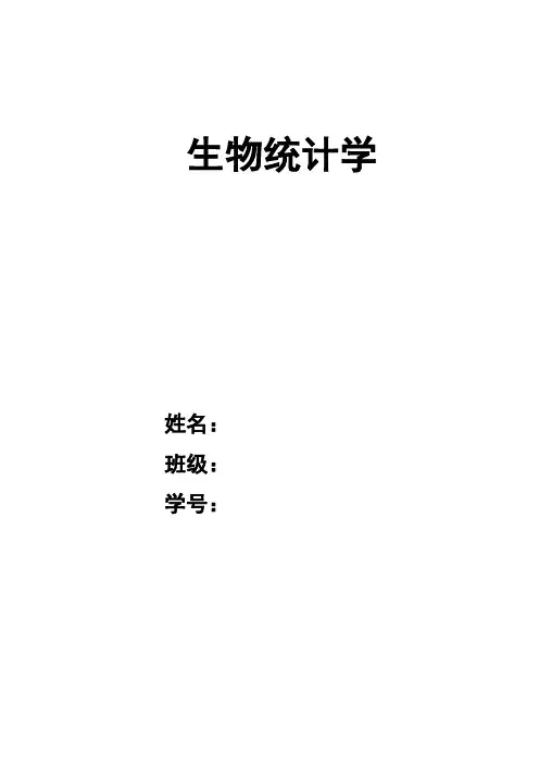 生物统计学习题集5