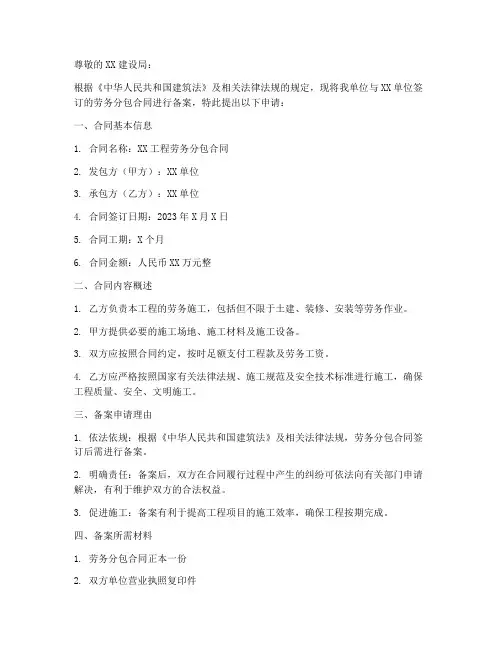 劳务分包合同备案申请