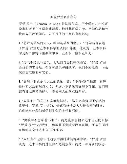 罗曼罗兰名言名句