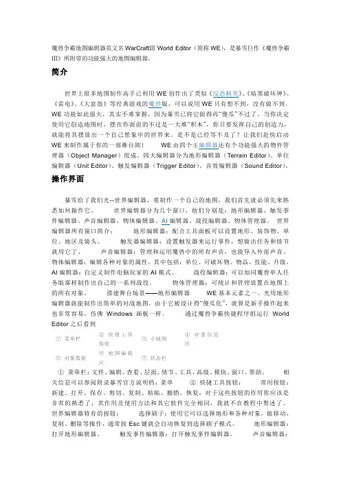 魔兽地图编辑器