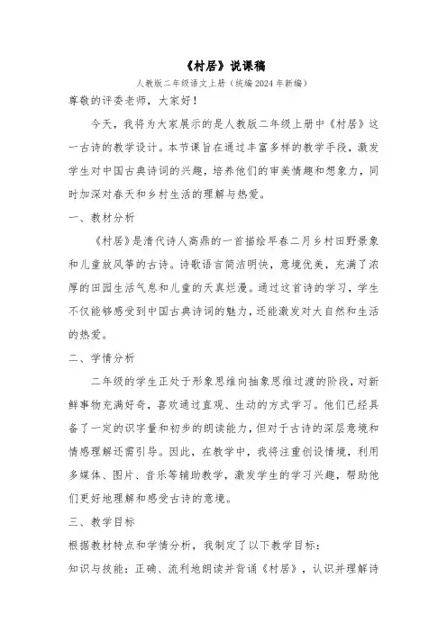 《村居》说课稿