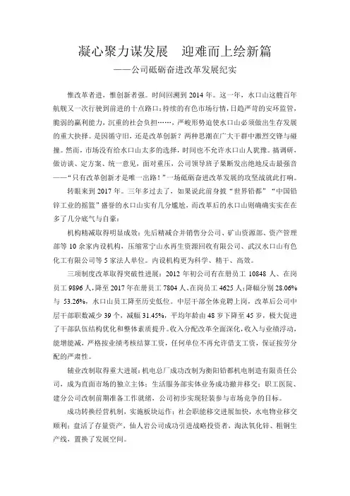 公司砥砺奋进改革发展纪实01