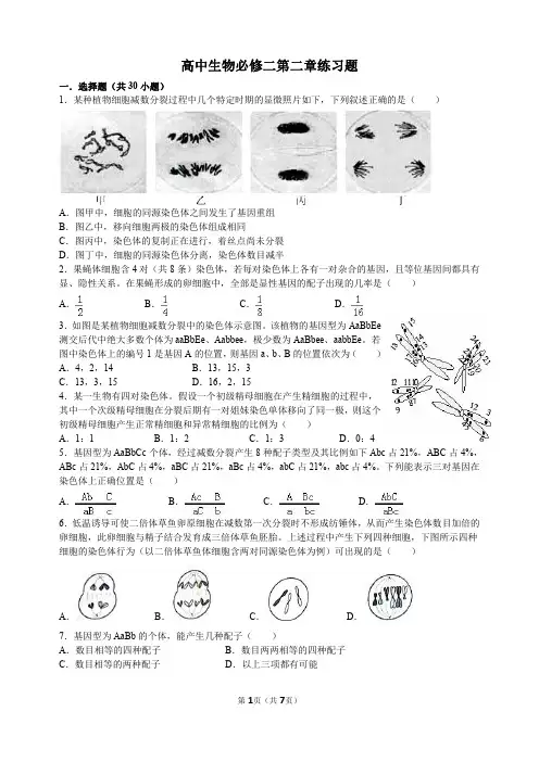 高中生物必修二第二章练习题 不含答案