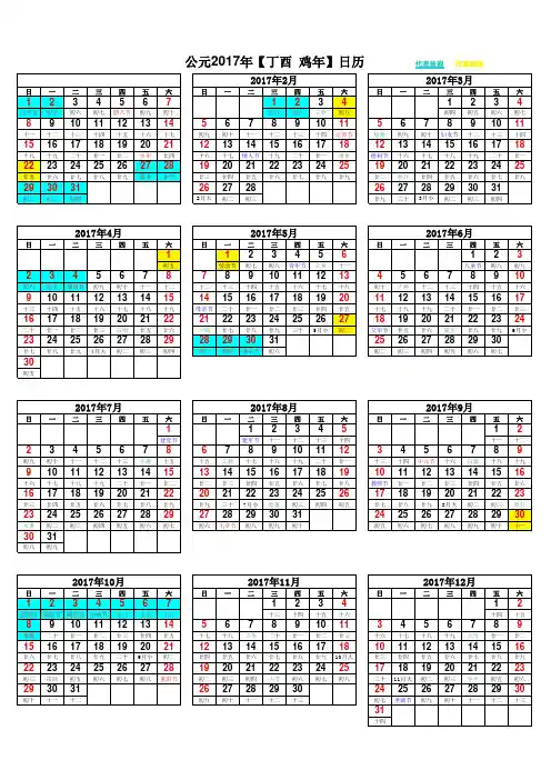 2017年放假日历表(A4完美打印版)一张纸-免费
