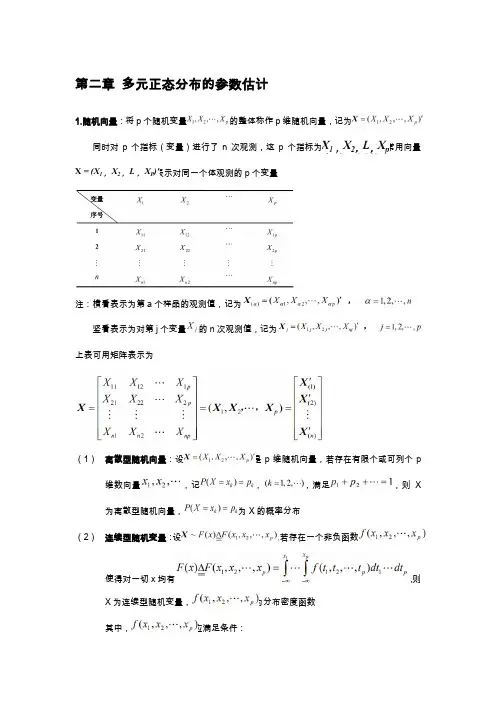 第二章 多元正态分布的参数估计