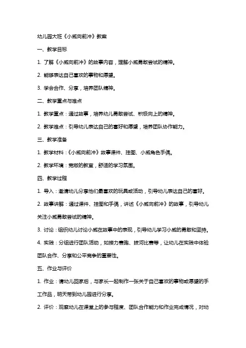 幼儿园大班《小威向前冲》教案