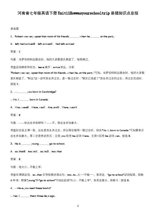 河南省七年级英语下册Unit11Howwasyourschooltrip易错知识点总结