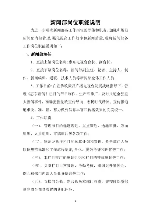 新闻部岗位职能说明