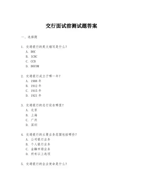交行面试前测试题答案