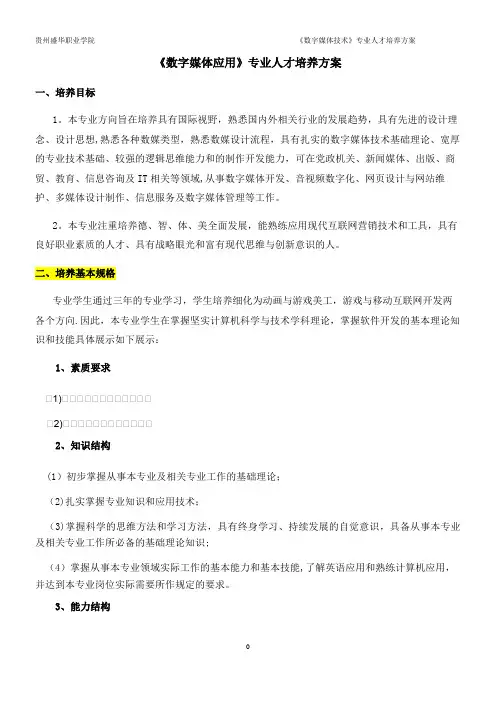 《数字媒体技术》专业人才培养方案