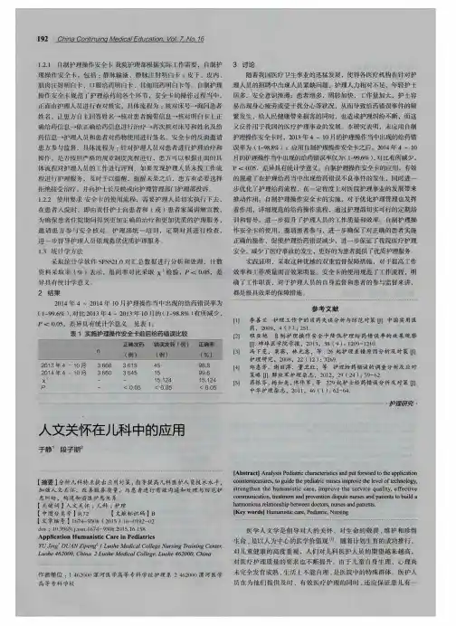 人文关怀在儿科中的应用