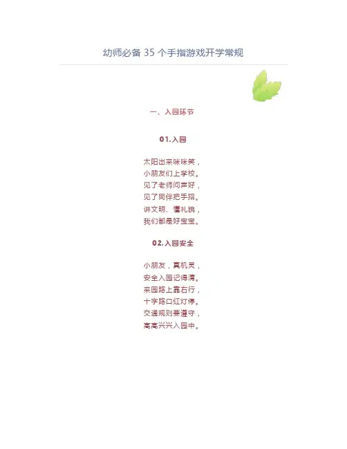 幼儿园35个开学常规手指游定