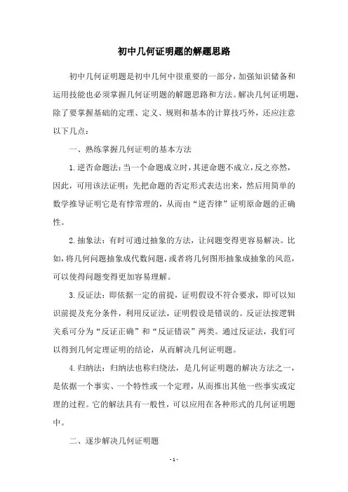 初中几何证明题的解题思路