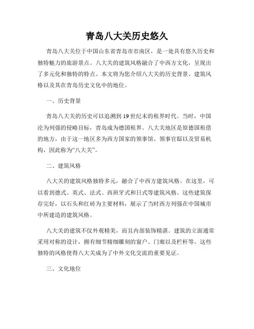 青岛八大关历史悠久