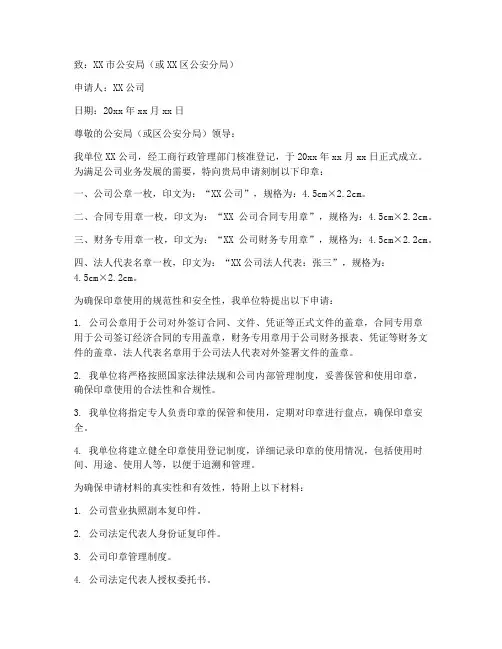 印章刻制申请书