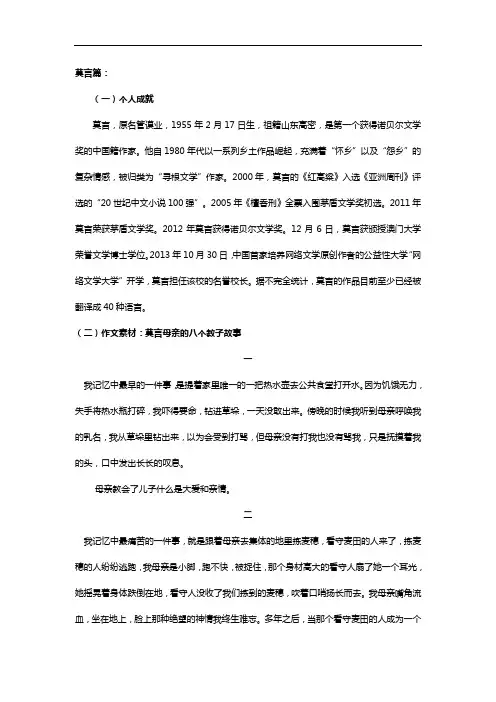 莫言精选阅读与答案解析