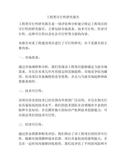 工程类可行性研究报告