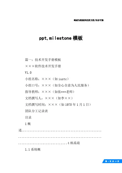 ppt,milestone模板