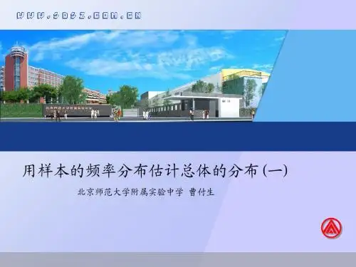 用样本的频率分布估计总体的频率分布