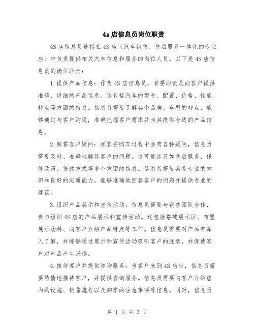 4s店信息员岗位职责