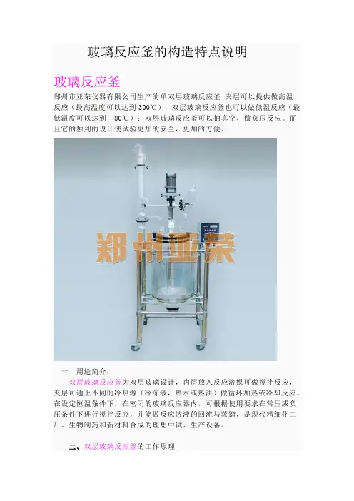 玻璃反应釜  玻璃反应釜用途