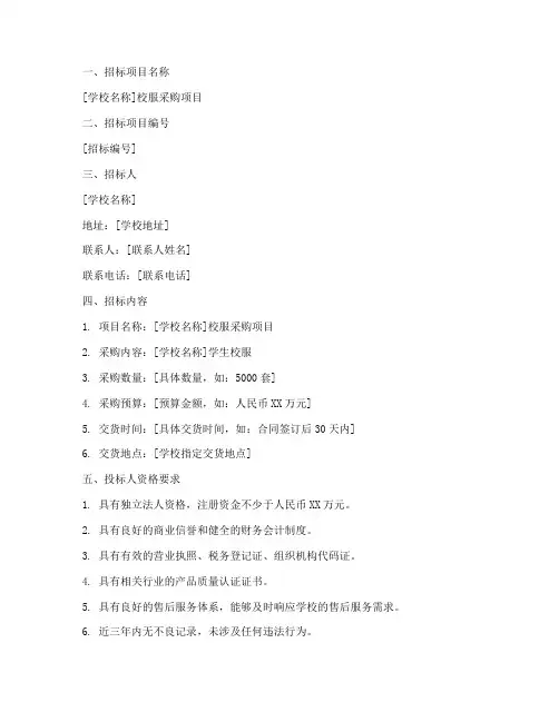 学校校服招标公司要求