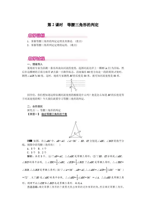 等腰三角形的判定    公开课大赛(省)优【一等奖教案】