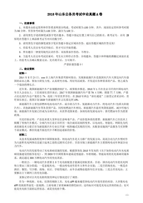 2018年421联考《申论》真题(山东A卷)及参考答案