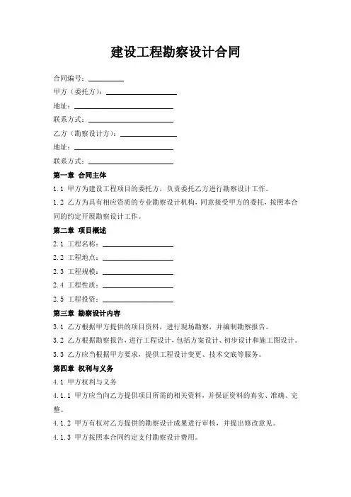 建设工程勘察设计合同