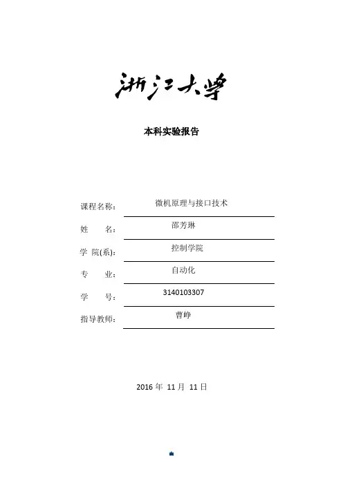 软件实验报告详细版.doc