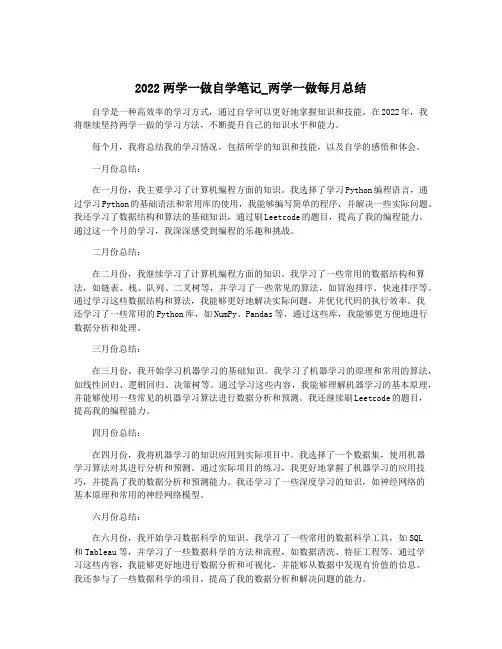2022两学一做自学笔记_两学一做每月总结