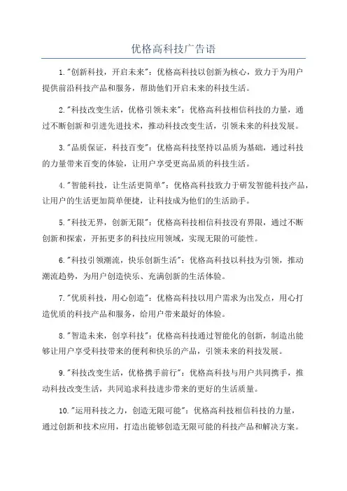 优格高科技广告语