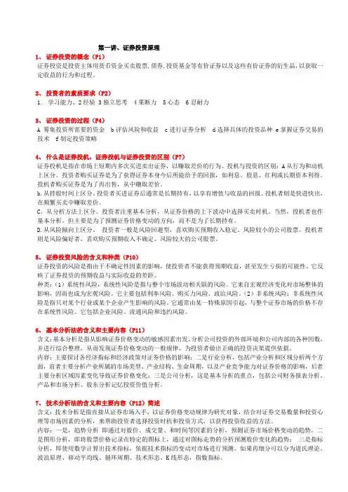投资学考试总结