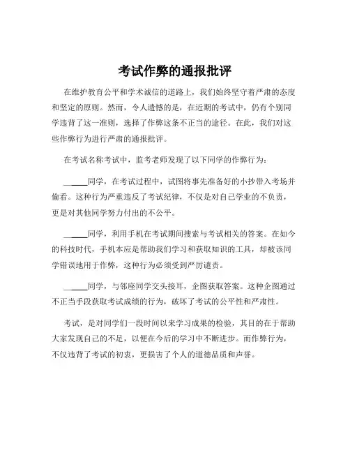 考试作弊的通报批评