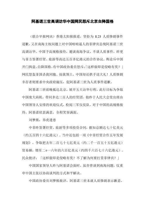 阿基诺三世高调访华中国网民怒斥北京自降国格